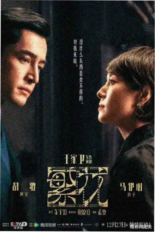 你和我的倾城时光剧照3